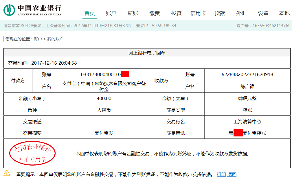 12月16日南通客戶轉(zhuǎn)賬400元至農(nóng)行賬戶