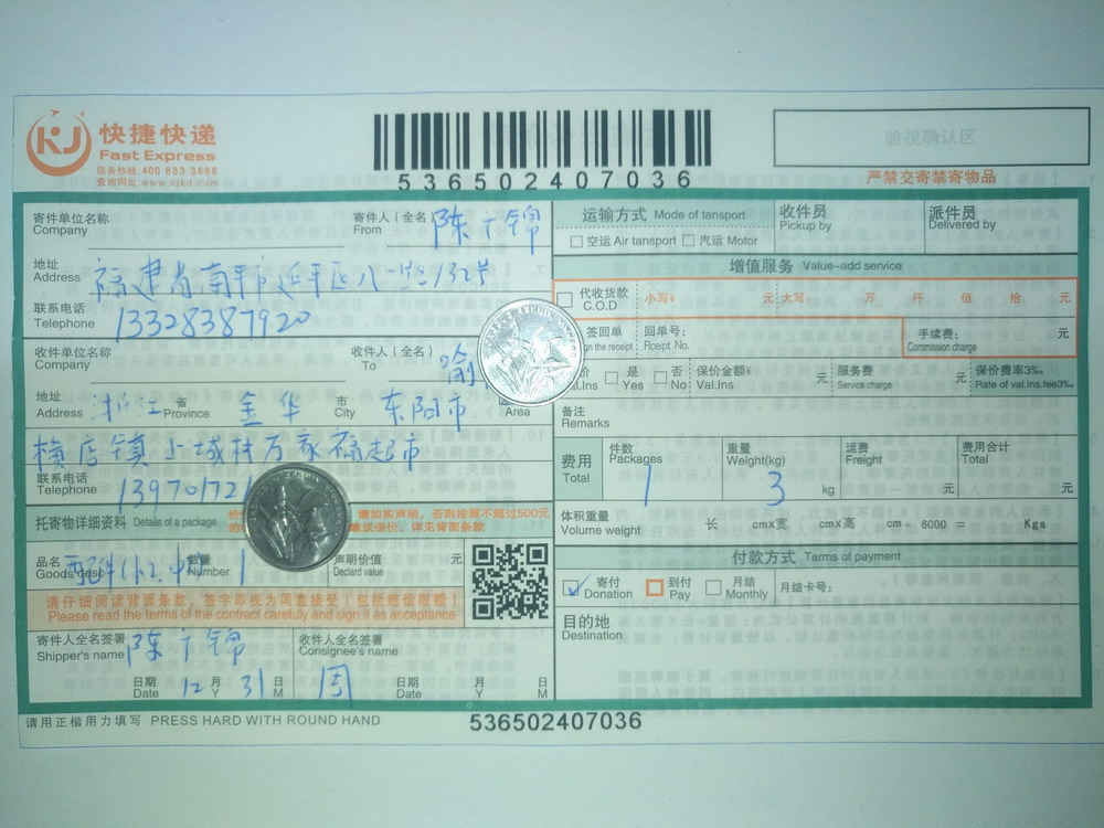 12月31日東陽(yáng)客戶(hù)快遞單