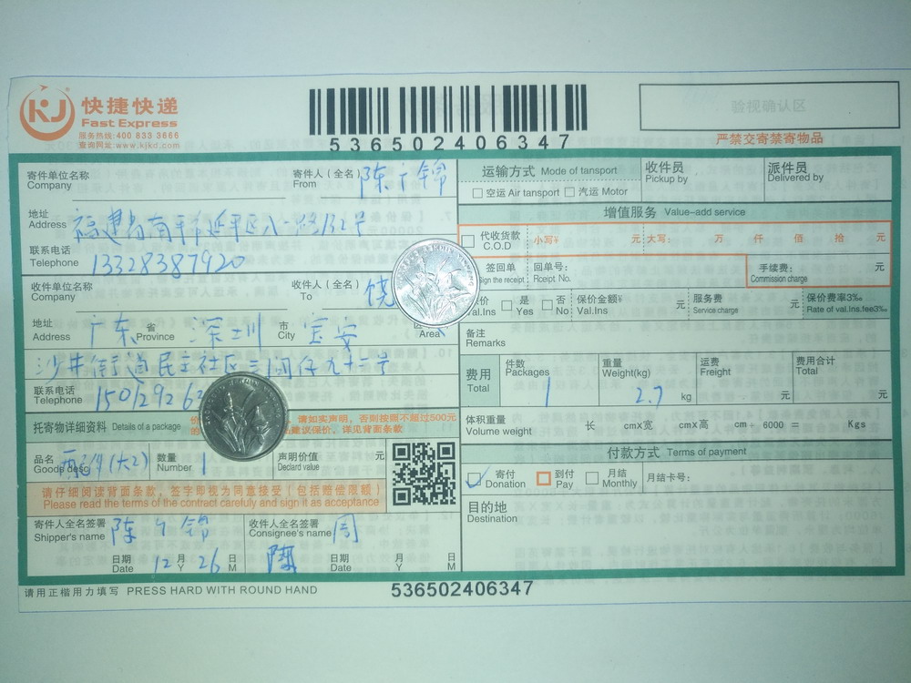 12月26日深圳客戶(hù)快遞單