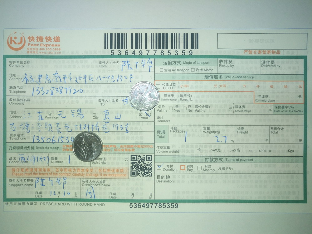 12月10日無(wú)錫客戶(hù)快遞單