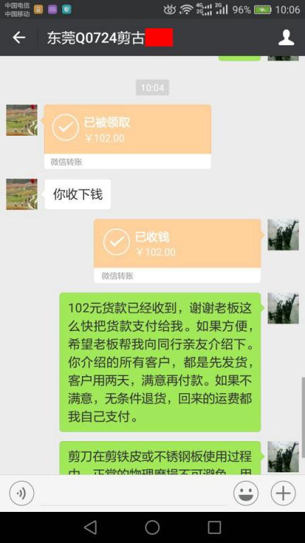 12月5日東莞客戶轉賬102元至微信賬戶