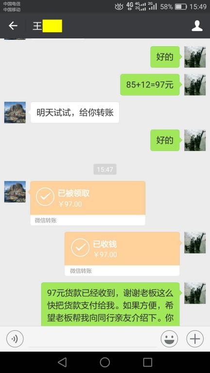 12月2日菏澤客戶轉賬97元至微信賬戶