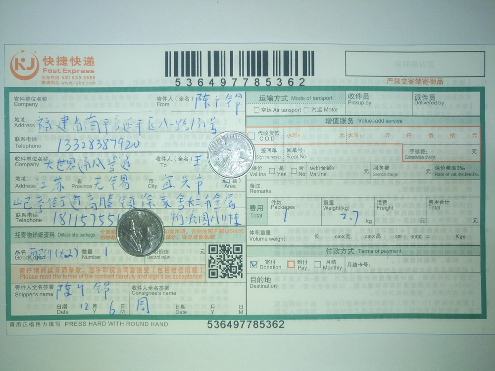 12月6日無(wú)錫客戶(hù)快遞單