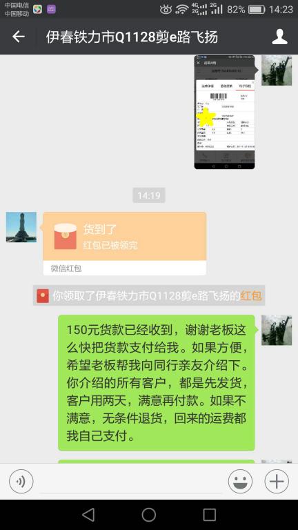 12月1日伊春客戶轉帳150元至微信賬戶