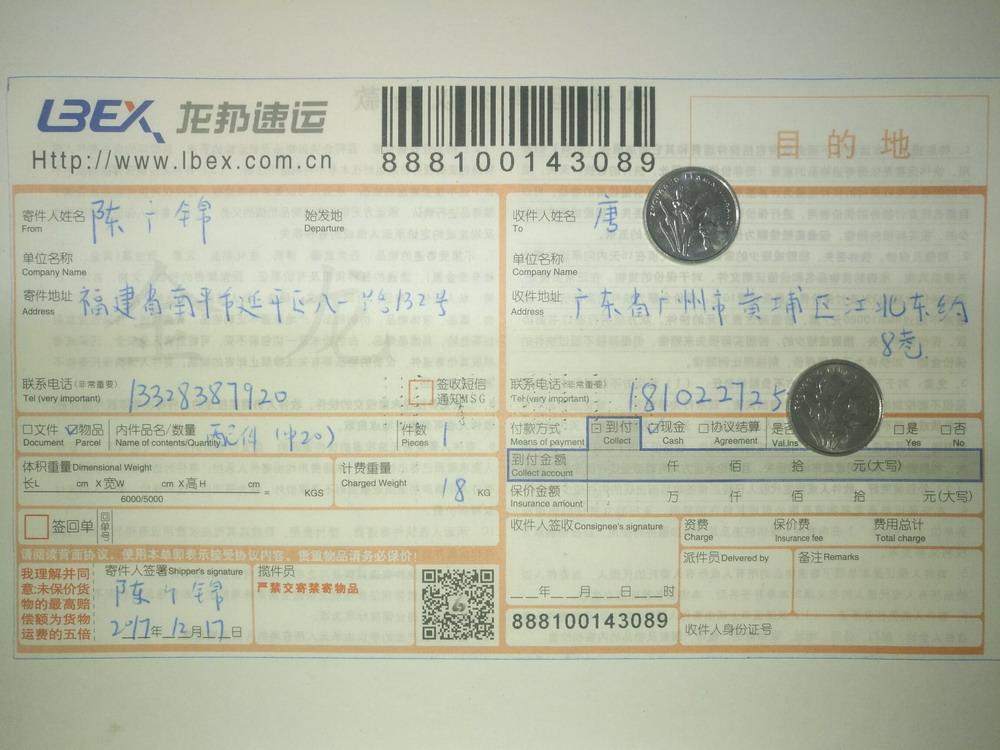 12月17日廣州客戶(hù)快遞單