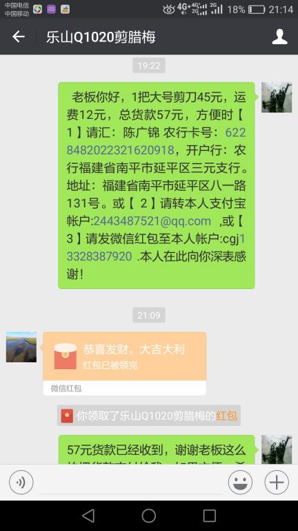 12月2日聊城客戶轉賬57元至微信賬戶