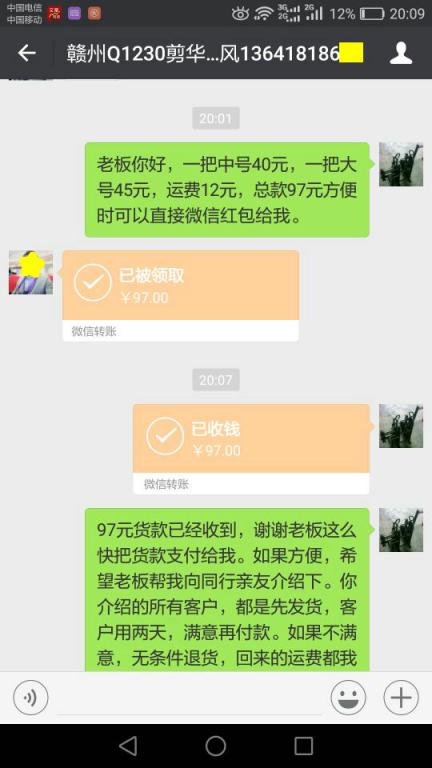 1月2日上海客戶(hù)轉(zhuǎn)賬97元至微信賬戶(hù)