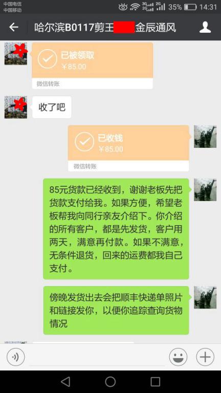 1月17日哈爾濱客戶(hù)轉(zhuǎn)賬85元至微信賬戶(hù)