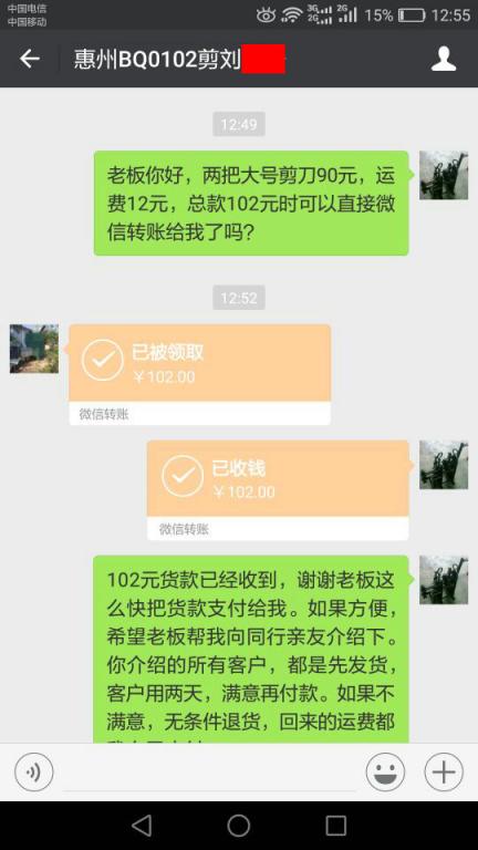 1月11日惠州客戶(hù)轉(zhuǎn)賬102元至微信賬戶(hù)