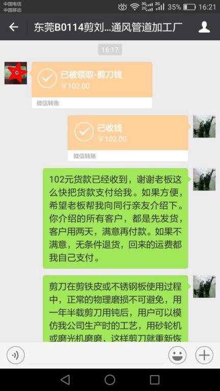 1月17日東莞客戶(hù)轉(zhuǎn)賬102元至微信賬戶(hù)