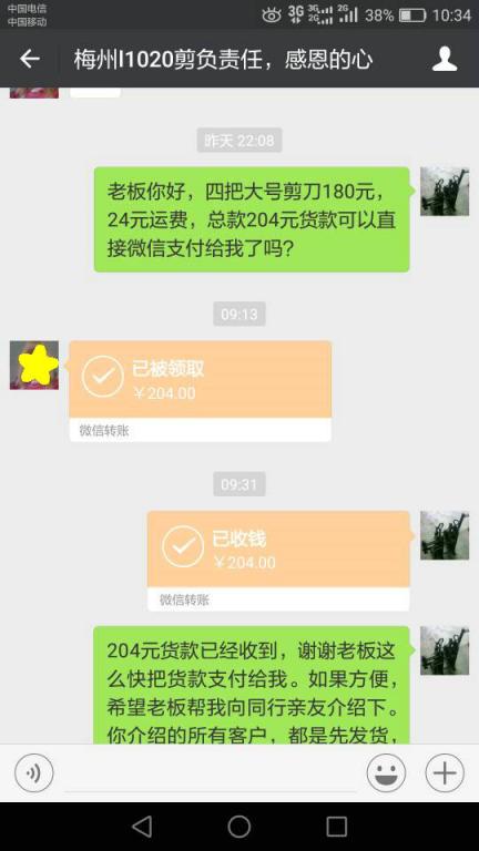 1月5日東莞客戶(hù)轉(zhuǎn)賬204元至微信賬戶(hù)