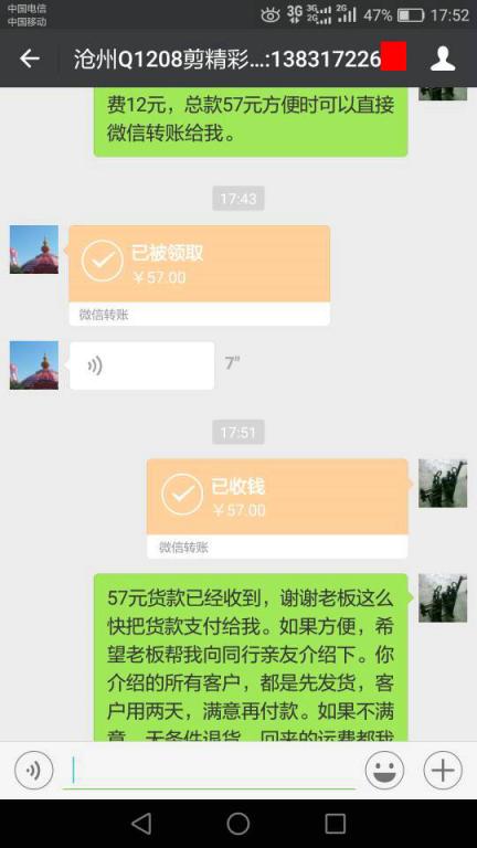 1月11日河間客戶(hù)轉(zhuǎn)賬57元至微信賬戶(hù)