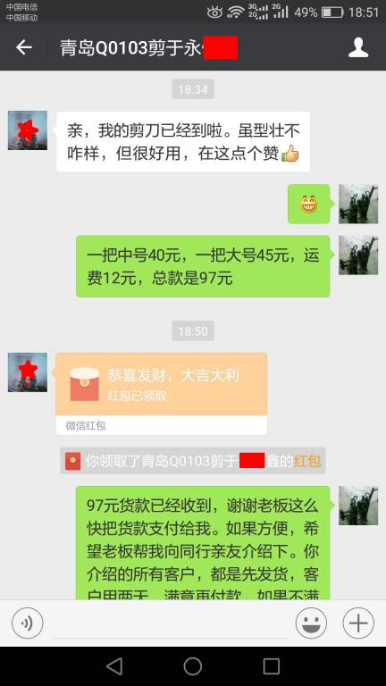 1月10日萊西市客戶(hù)轉(zhuǎn)賬97元至微信賬戶(hù)