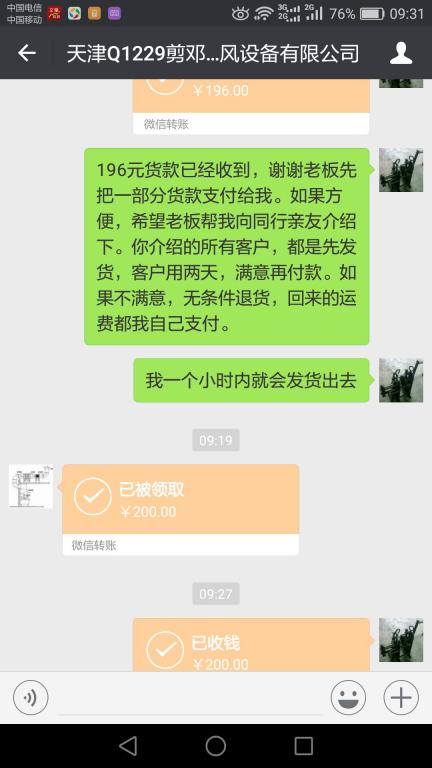 1月2日天津客戶(hù)轉(zhuǎn)賬200元至微信賬戶(hù)
