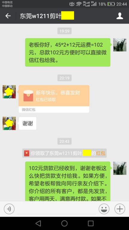 1月2日東莞客戶(hù)轉(zhuǎn)賬102元至微信賬戶(hù)