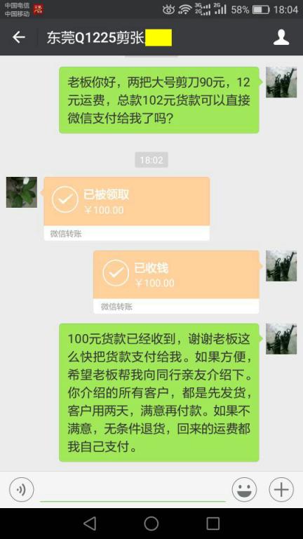 1月4日東莞客戶(hù)轉(zhuǎn)賬100元至微信賬戶(hù)
