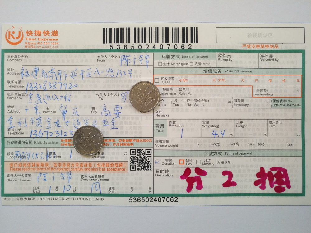 1月10日肇慶客戶快遞單