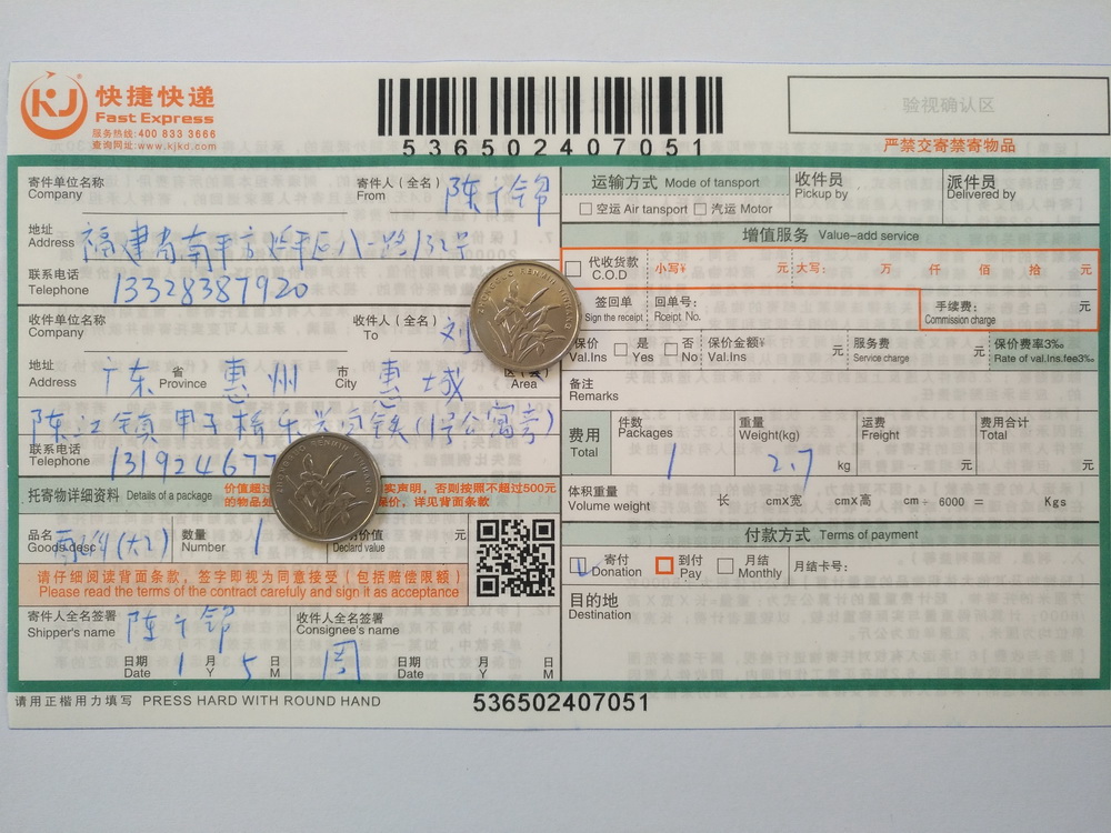 1月5日惠州客戶(hù)快遞單