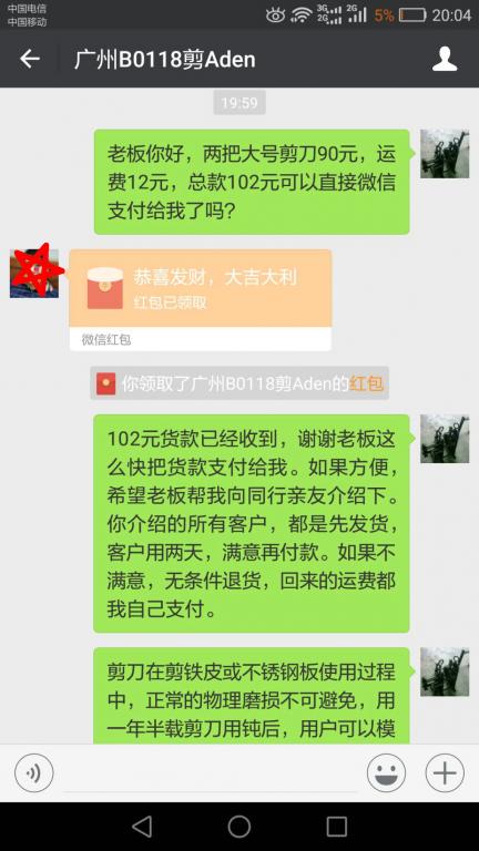 1月28日廣州客戶(hù)轉(zhuǎn)賬102元至微信賬戶(hù)