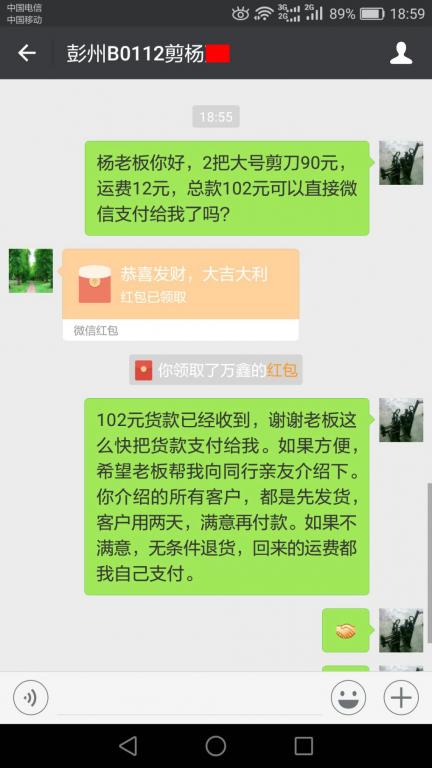 1月20日彭州客戶(hù)轉(zhuǎn)賬102元至微信賬戶(hù)