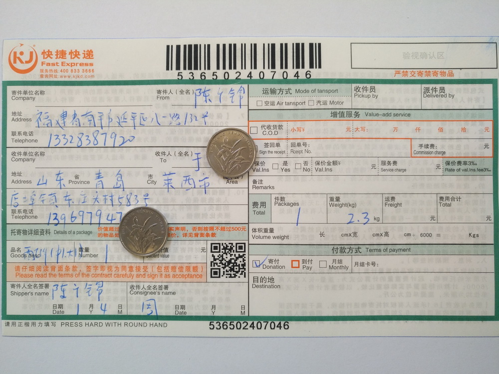 1月4日青島客戶(hù)快遞單