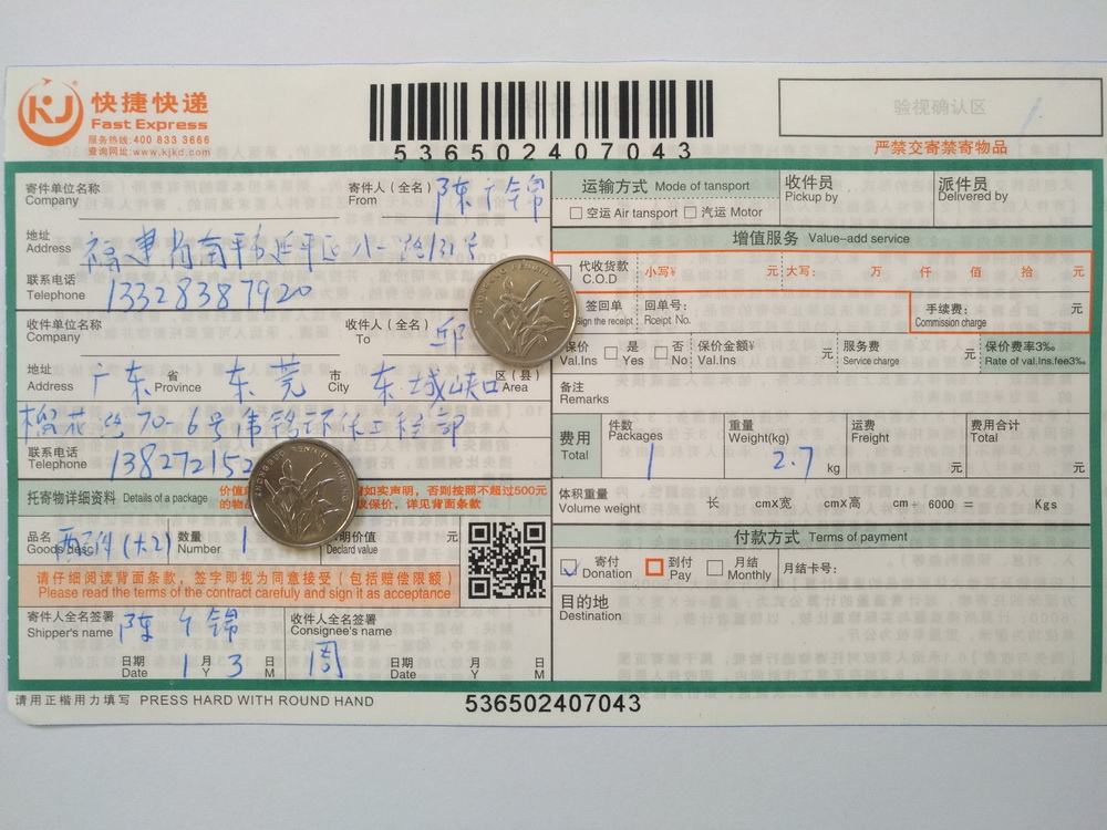 1月3日東莞客戶(hù)快遞單