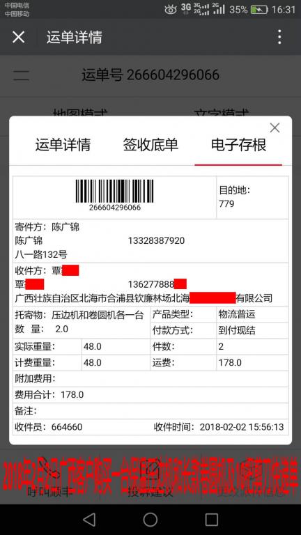 2月2日北?？蛻艨爝f單