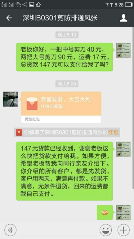 3月9日深圳客戶轉(zhuǎn)賬147元至微信賬戶