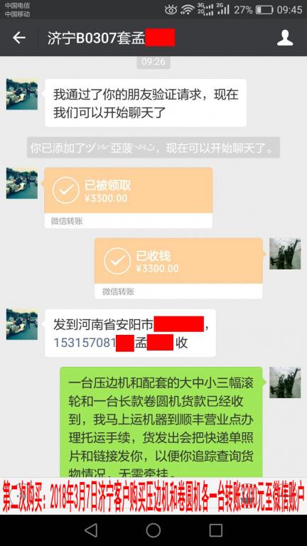 3月7日濟寧客戶轉(zhuǎn)賬3300元至微信賬戶