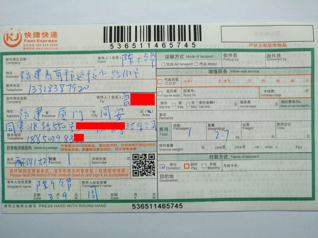 3月9日廈門客戶快遞單