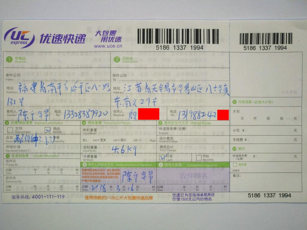 3月16日無(wú)錫客戶快遞單