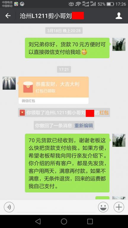 3月25日滄州客戶轉(zhuǎn)賬70元至微信賬戶