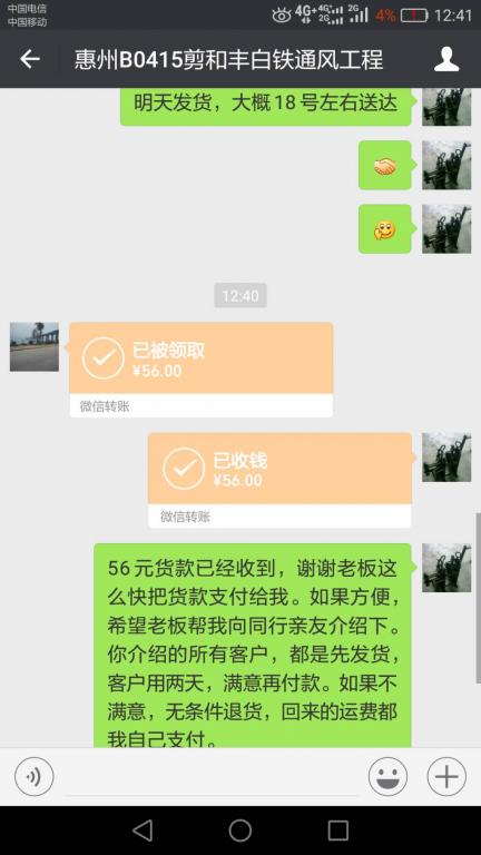 4月20日惠州客戶轉賬56元至微信賬戶