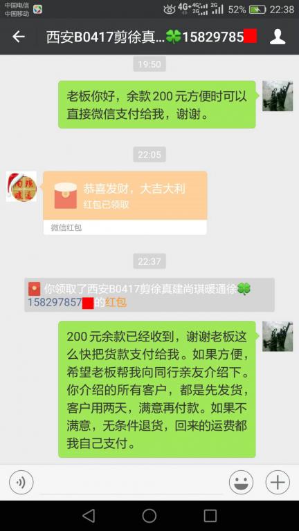 4月21日西安客戶轉賬200元至微信賬戶