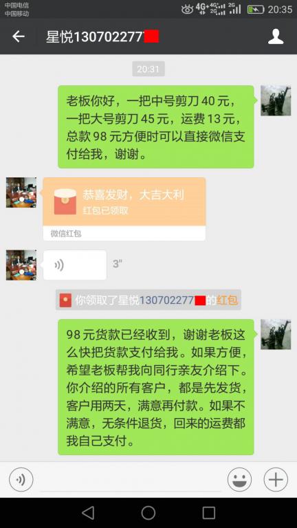 4月24日廣州客戶轉賬98元至微信賬戶