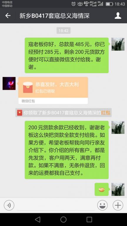 4月26日新鄉(xiāng)客戶轉賬200元至微信賬戶