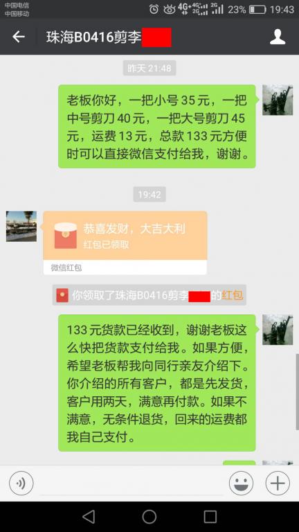 4月21日珠?？蛻艮D賬133元至微信賬戶