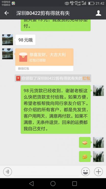 4月24日深圳客戶轉賬98元至微信賬戶
