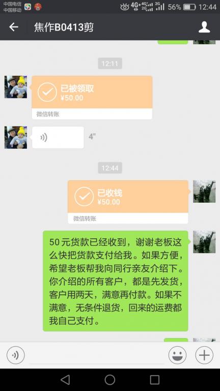 4月19日焦作客戶轉賬50元至微信賬戶