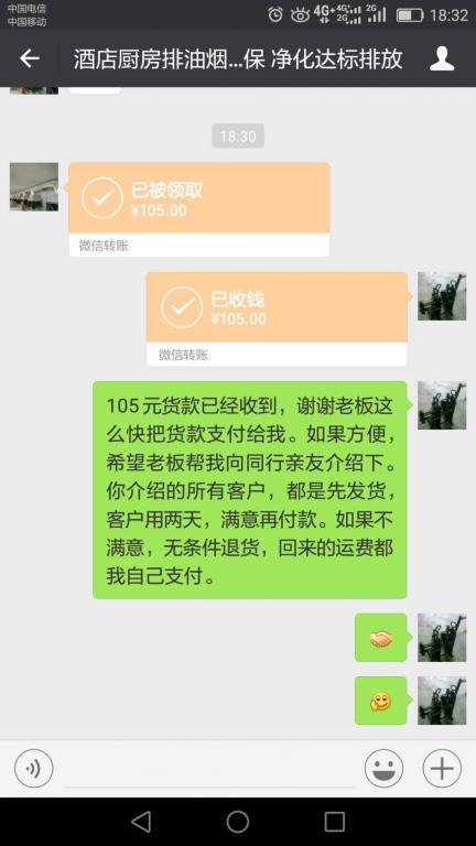 4月26日德州客戶轉賬105元至微信賬戶