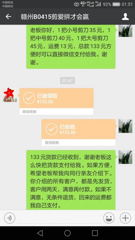 4月23日贛州客戶轉賬133元至微信賬戶