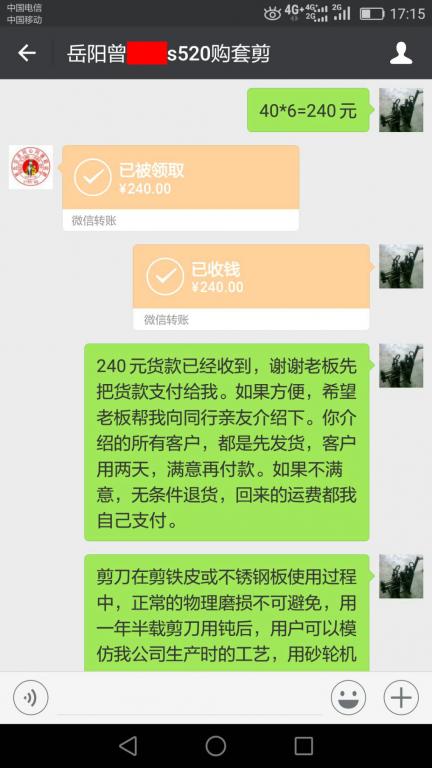 4月24日岳陽客戶轉賬240元至微信賬戶