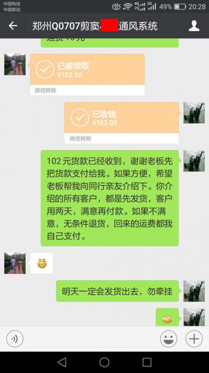 3月31日鄭州客戶轉(zhuǎn)賬102元至微信賬戶