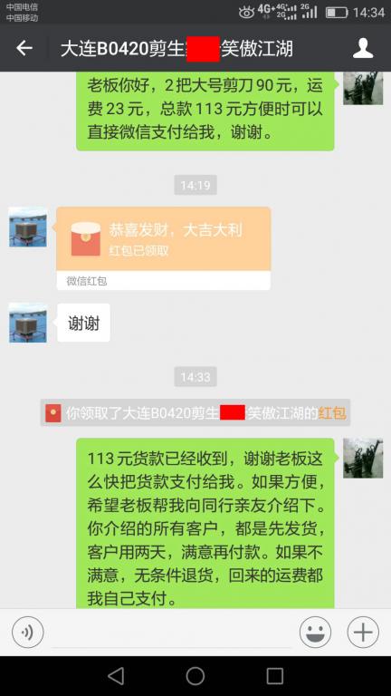 4月25日大連客戶轉賬113元至微信賬戶