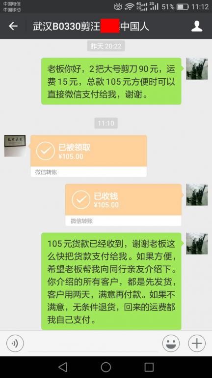 4月5日武漢客戶轉(zhuǎn)賬105元至微信賬戶