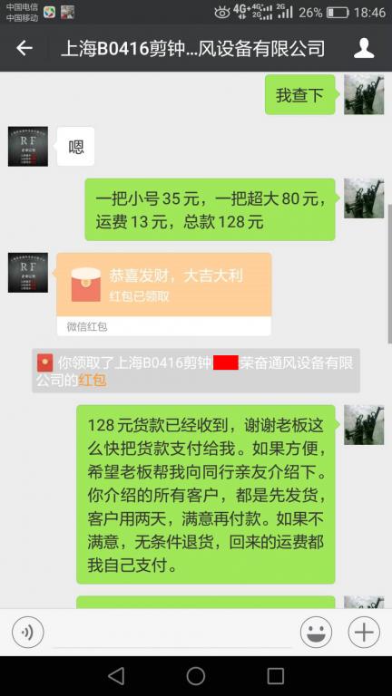 4月20日上?？蛻艮D賬128元至微信賬戶