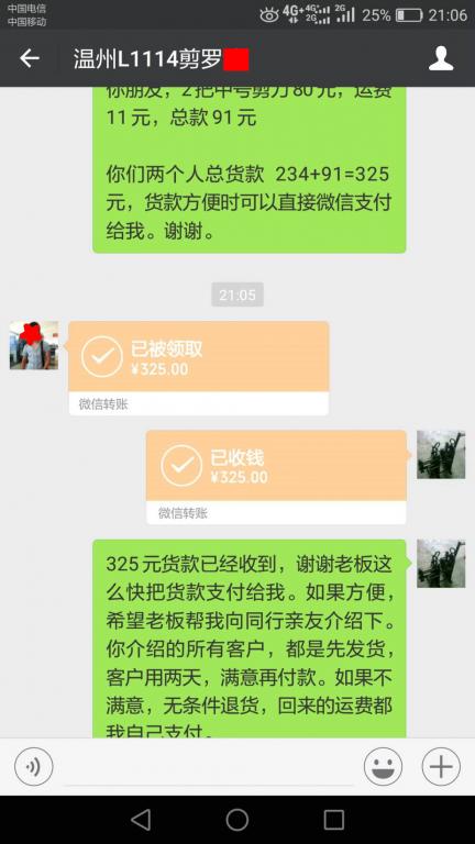 4月19日溫州客戶轉賬325元至微信賬戶