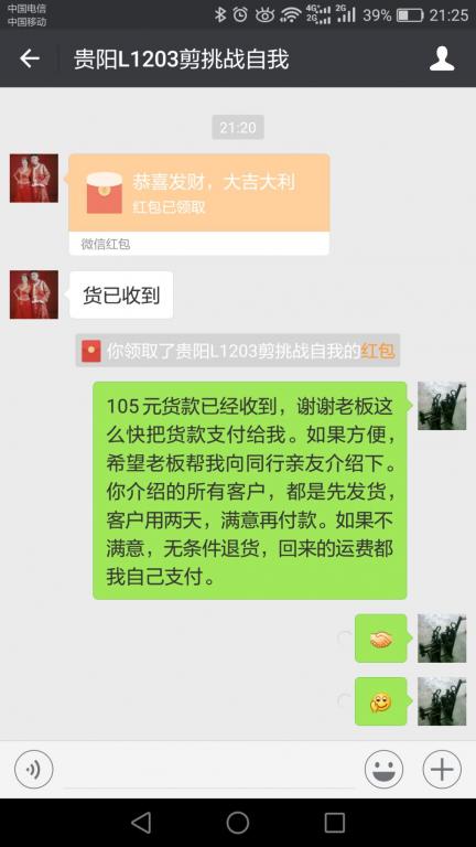 4月1日貴陽客戶轉(zhuǎn)賬105元至微信賬戶