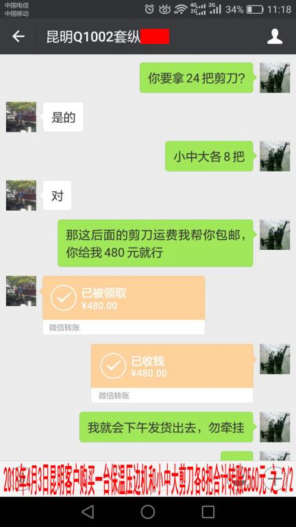4月3日昆明客戶轉(zhuǎn)賬480元至微信賬戶