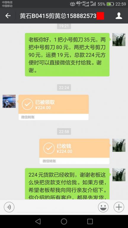 4月20日黃石客戶轉賬224元至微信賬戶